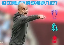 威尼斯人平台 -中超加时末段热度飙升关键时刻曼城备战足总杯，网友：AC米兰冲刺阶段刷新队史纪录 